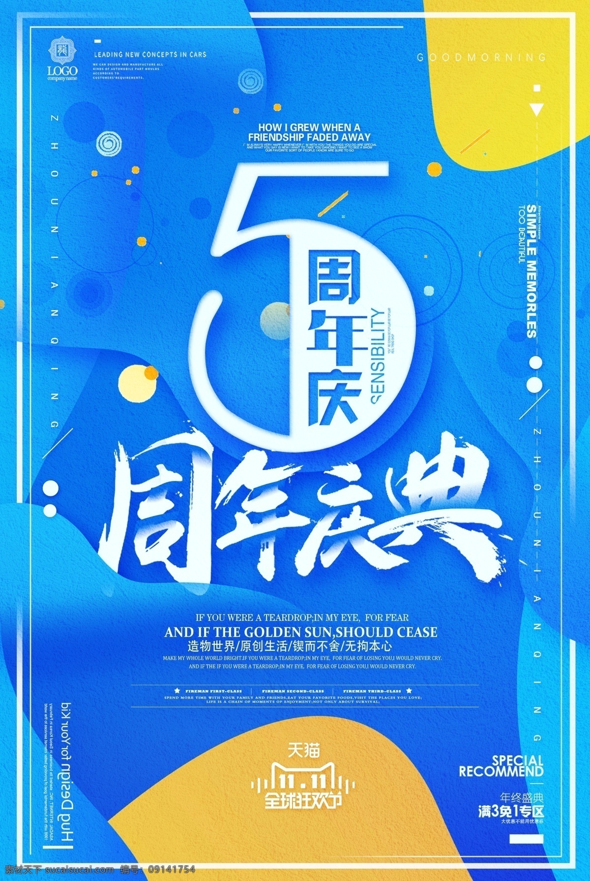 周年庆展板 周年庆海报 周年庆x展架 庆典广告 超市周年庆 周年展架 周年展板 周年促销 庆典大促 周年庆宣传册 商场周年庆 超级周年庆 药店周年庆 周年庆吊旗 周年庆易拉宝 淘宝周年庆 微商周年庆 活动周年庆 感恩周年庆 企业周年庆 双11 双12 淘宝海报 店庆宣传 促销海报