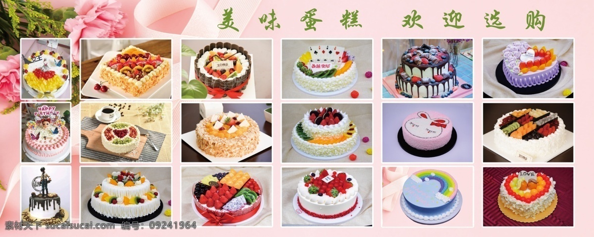 蛋糕展板 蛋糕分类 生日蛋糕 蛋糕 写真