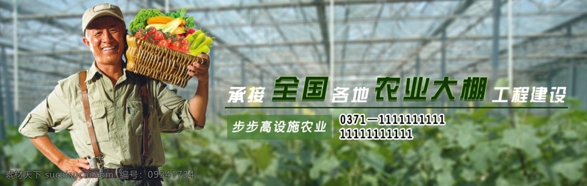 绿色农业 企业 官 网 大图 banner 网页设计 蓝色 机械 官网 老头 老人 农民 蔬菜 水果