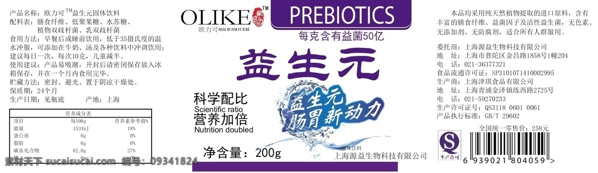 欧力可 益生元 标签 白色