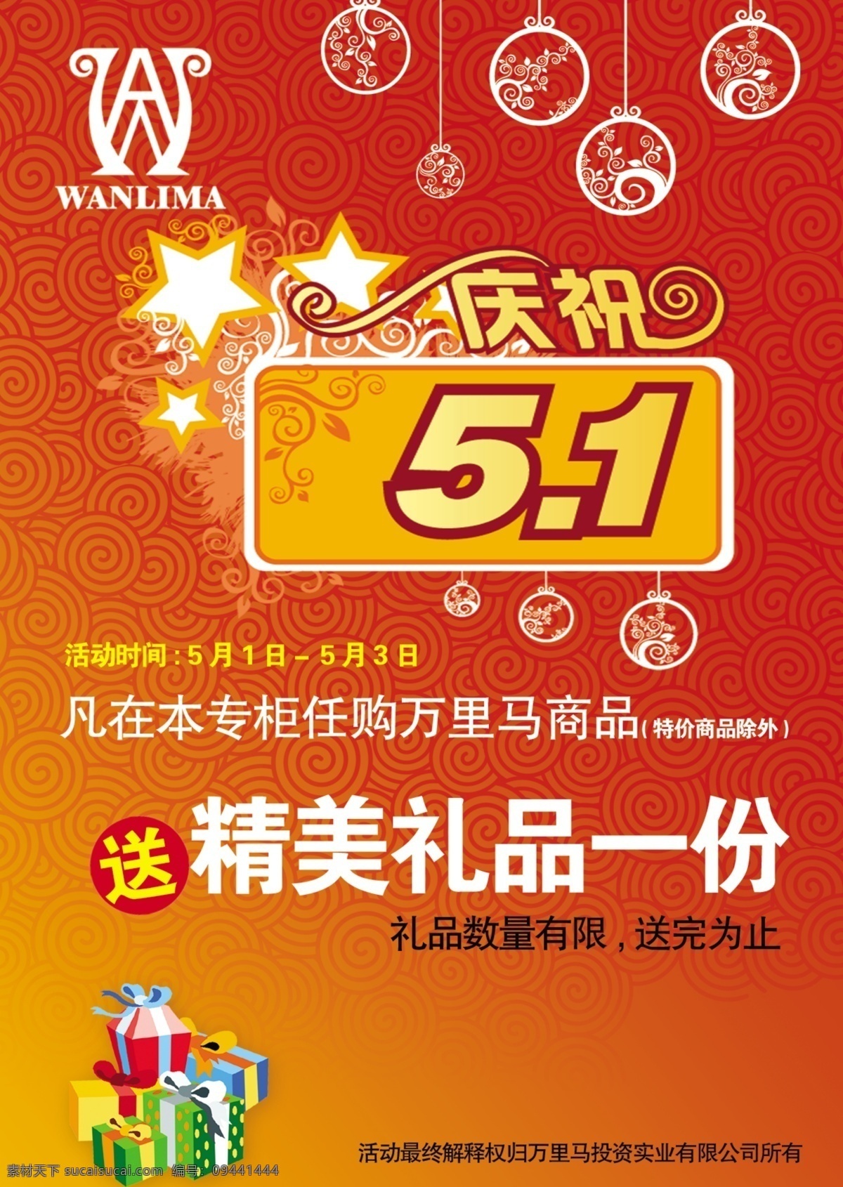 龙腾 广告 底纹 花朵 花纹 龙腾广告 绿叶 平面广告 分层 源文件 五一活动 海报 其他海报设计
