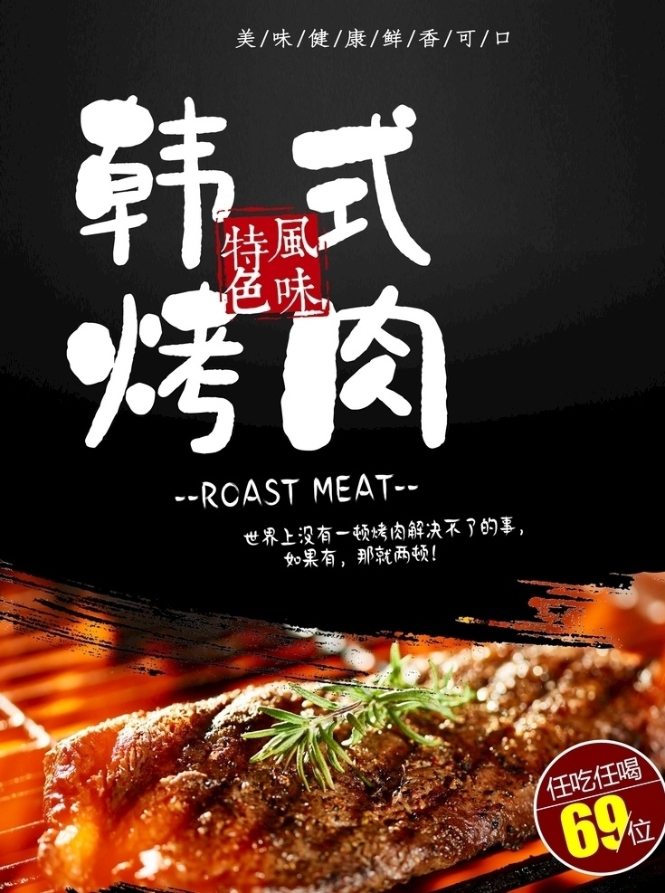 烧烤海报 烧烤 自助烧烤 烧烤文化 烧烤展板 烧烤素材 烧烤店 野营 烧烤设计 烤肉 烧烤挂图 烧烤传单 烧烤展架 烧烤美食 烧烤美插画 野炊 烧烤宣传 烧烤广告 烧烤画册 烧烤菜单 烧烤挂画 烧烤小吃 烧烤野外 烧烤绘画 巴西烤肉 烧烤x展架 烧烤易拉宝 老北京烧烤 纸上烧烤 韩国烧烤 烧烤框画