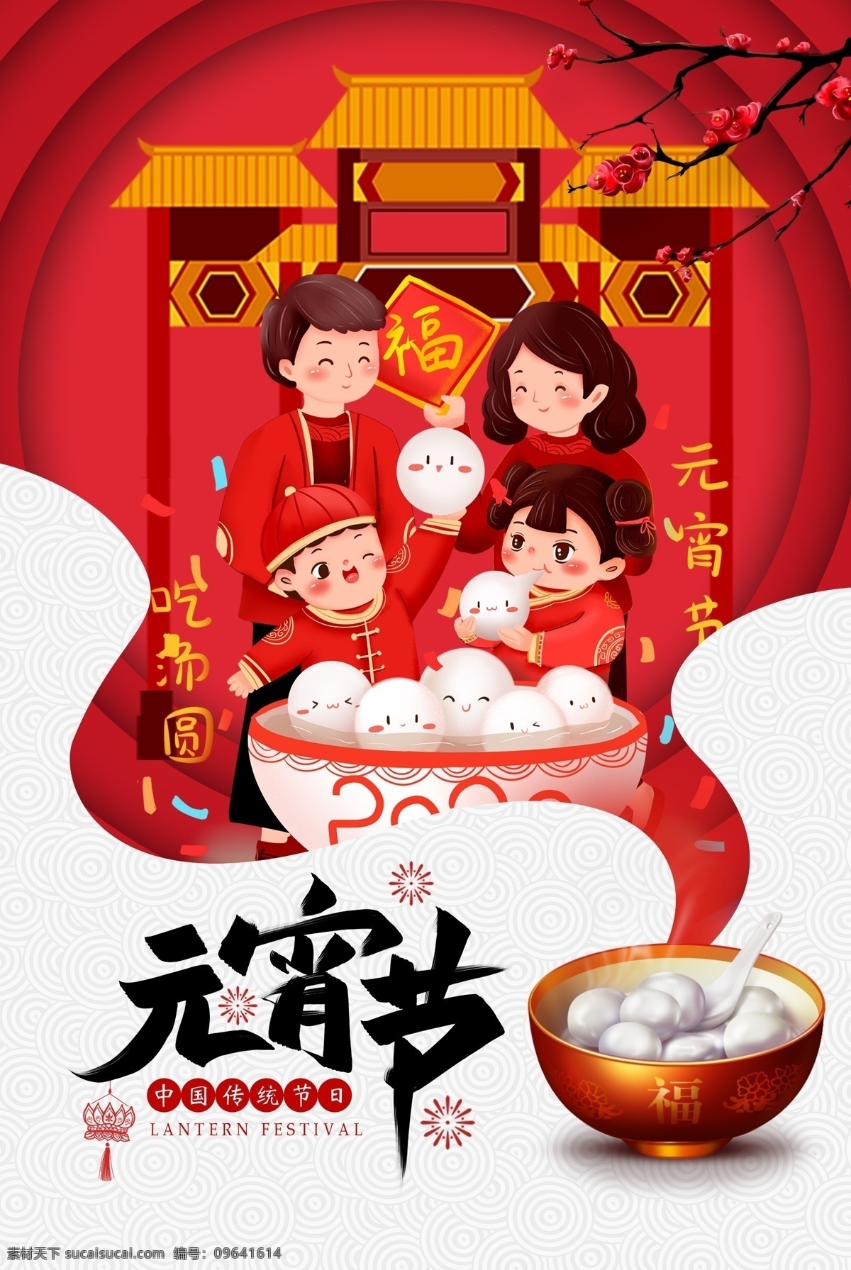 元宵节素材图片下载-素材编号09641614-素材天下图库