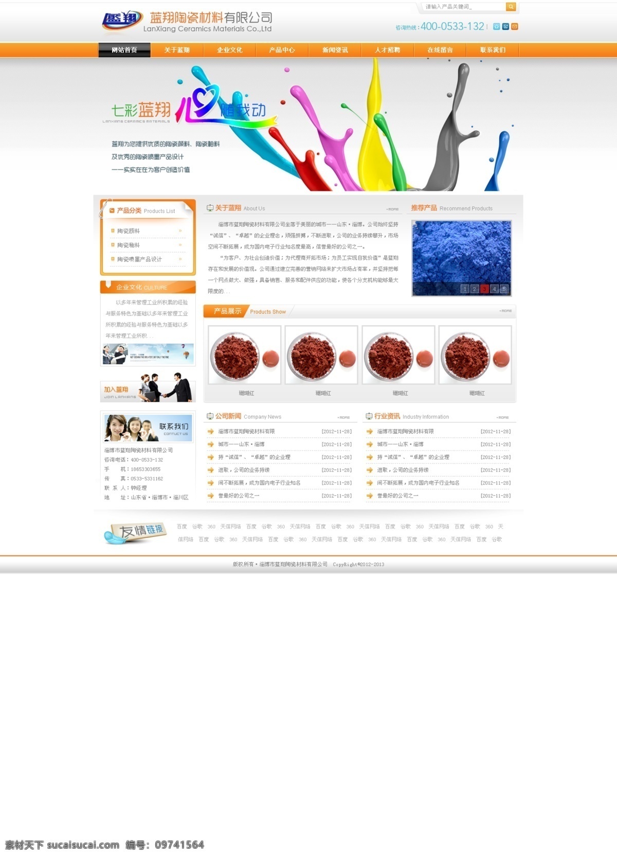 web 橙色网页 色彩 网页 网页模板 网页设计 网站 网站模板 蓝翔素材下载 蓝翔模板下载 蓝翔 首页 颜料 陶瓷颜料 中文模板 源文件 网页素材