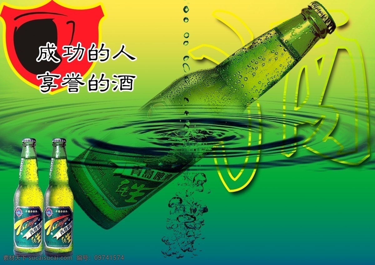 psd源文件 个性艺术字体 广告设计模板 啤酒 水波纹 源文件 手绘 杯子 模板下载 手绘杯子 矢量图 日常生活