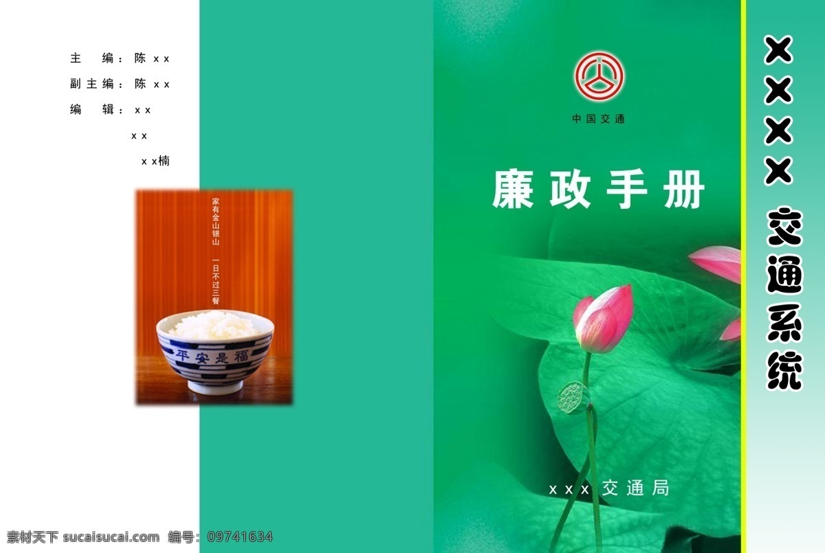 廉政 封皮 分层 不算 精细 广告设计模板 荷花 画册设计 廉洁 廉洁奉公 源文件 廉政封皮 其他画册封面