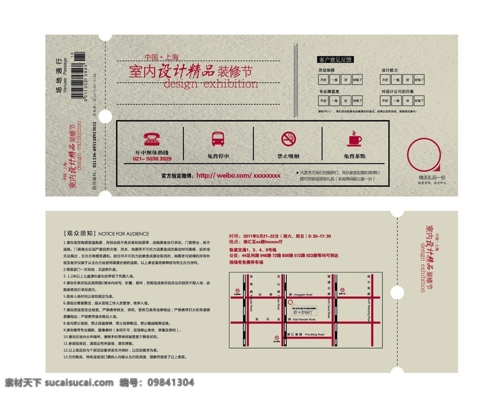 门票 门票矢量素材 门票模板下载 入场票 入场券 门票标签 装修门票 活动门票 票根 票据 装修展会 装修展会门票 家居门票 门券 矢量 其他设计