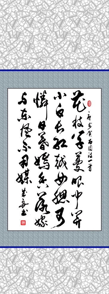 诗词 杨成良书法 行书 草书 书法 条幅 横幅 书法家 墨宝 字画 绘画书法 文化艺术