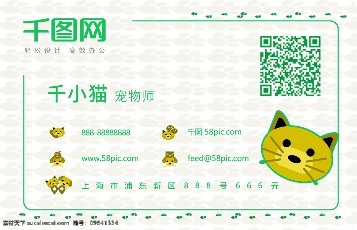 卡通 名片 宠物 幼儿园 少儿 节目 卡通名片 卡通图标 小清新 图标素材 宠物名片 幼儿园名片 少儿节目名片 猫咪图标 狗狗图标 名片图标素材 绿色图标 幼教名片