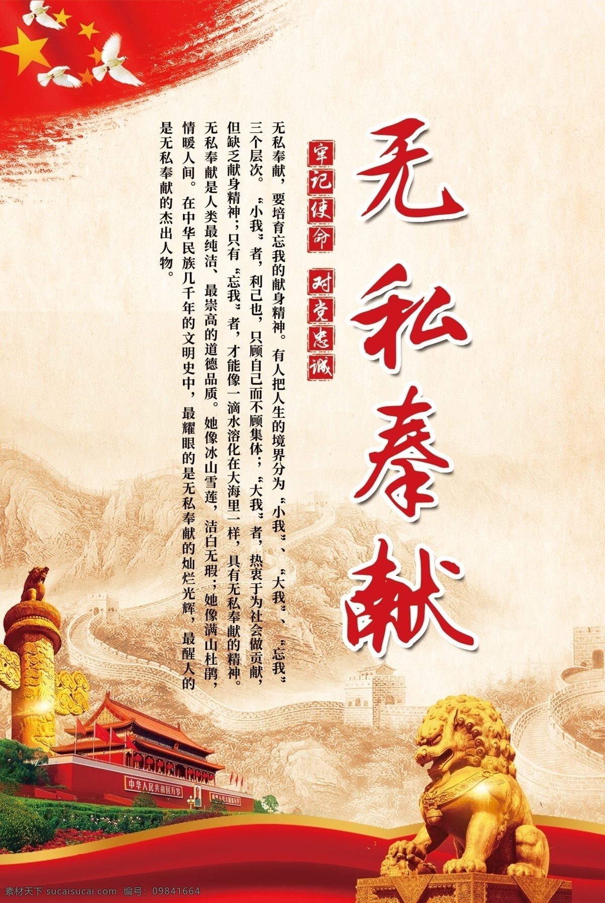 无私奉献 培育 忘我 献身 精神 无私 奉献 要培育 忘我的 分层