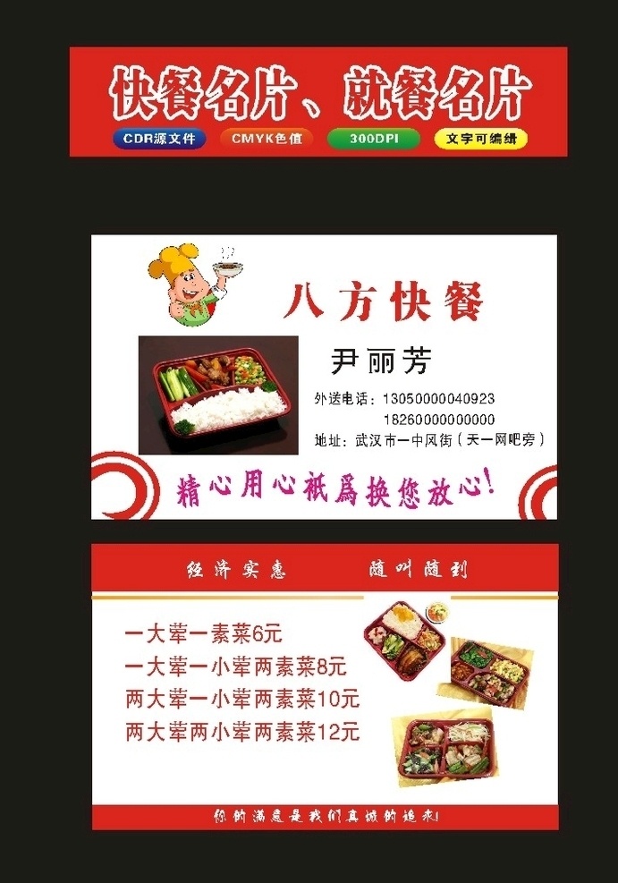 原创 酒店 送 餐 卡 快餐 名片 快餐名片 外卖卡 外卖券 酒店名片 餐厅名片 ktv名片 订快餐 餐厅外卖 快餐酒店名片 外卖名片 酒店外卖名片 外卖餐票 早餐店名片 麻辣烫名片 火锅店名片 美团定餐 饿了么外卖 送外卖 订餐 美食 美食卡片 美食名片 美团外卖 饿了么叫餐 宾馆名片 饭店名片 饭店外卖 小吃外卖 订餐卡 订餐名片