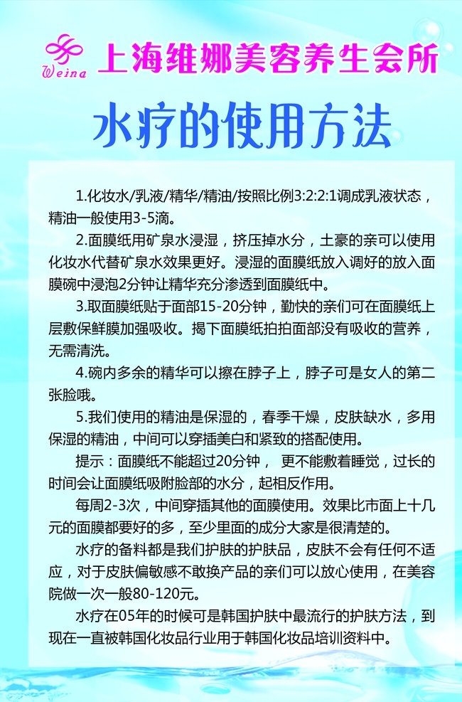 水疗 水疗海报 水疗展板 上海维娜 维娜美容 美容展板 美容海报 蓝色美容 美容背 美容卡片 美容项目 美容产品 产后 隆重推出 全额免单 分层