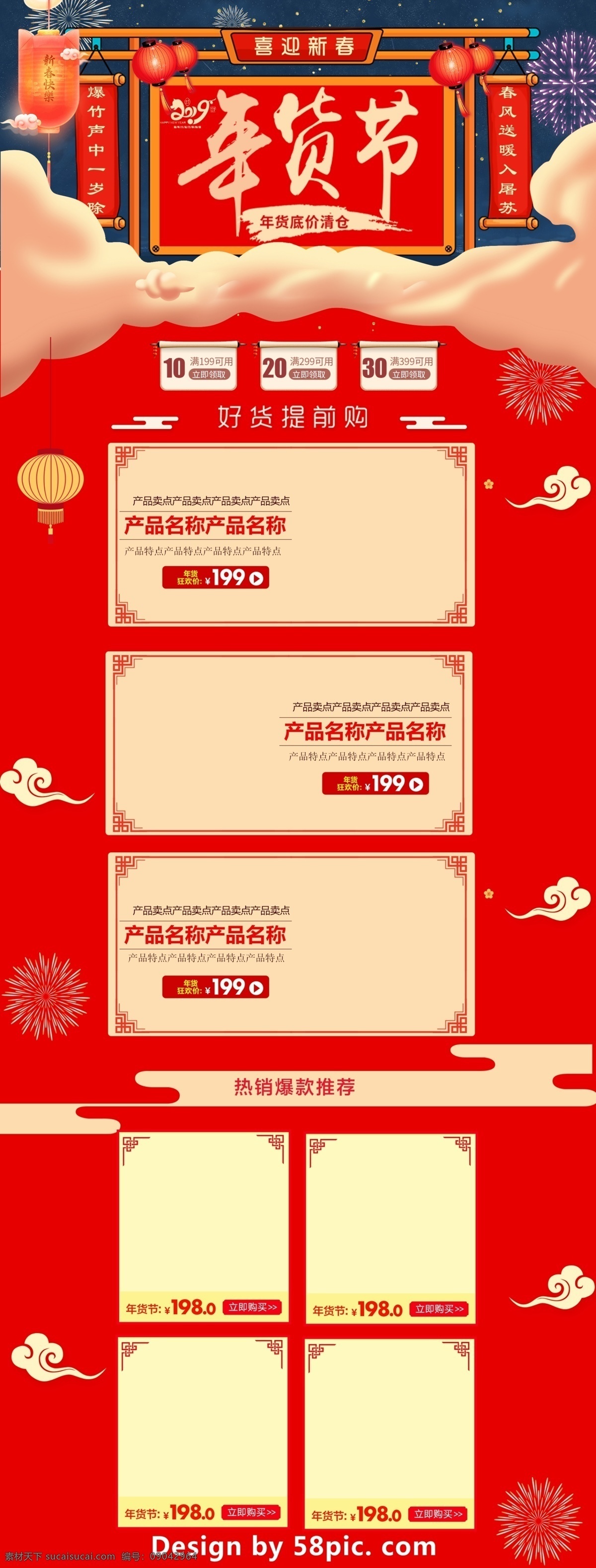红色 喜庆 电商 促销 年货 节 淘宝 首页 模板 蓝色 祥云 淘宝首页 首页模板 白色 金色 电商促销 灯笼 烟花 几何图形 矩形色块 休闲食品 喜迎新春 好货提前购 年货促销 年货节 年底低价 2019 促销模板