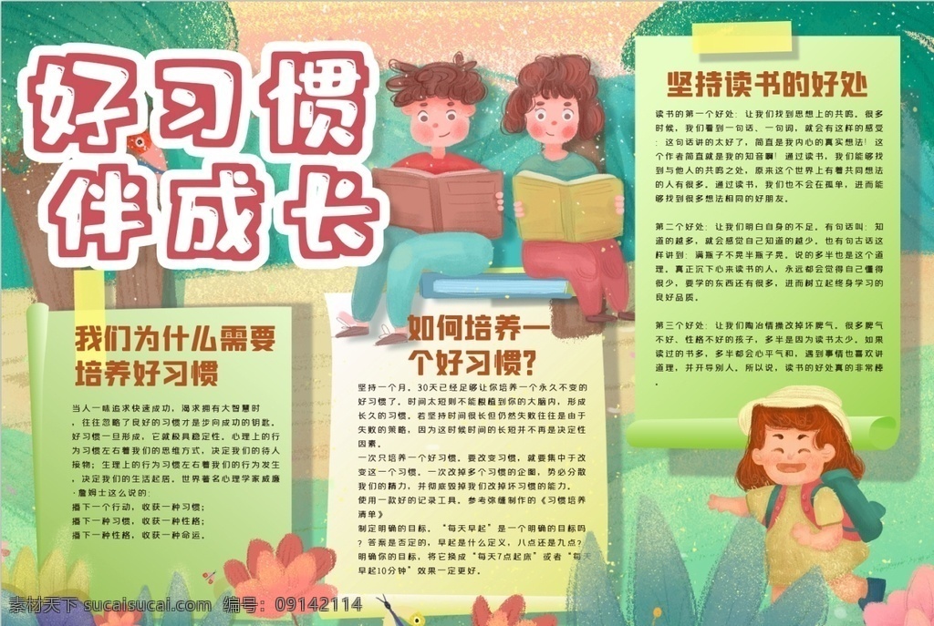好习惯小报 小学 学生 小学生 学校 学习 阅读 读书 科学 卡通 儿童 孩子 小报 成长册 成长 档案 海报 手抄报 电子报 电脑小报