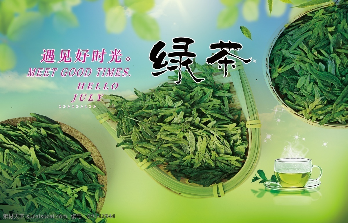 绿茶 竹叶青茶 竹叶青 新茶上市 泡茶 茶壶 养生茶 功夫茶 茶文化 茶道 茶叶批发 室内广告设计