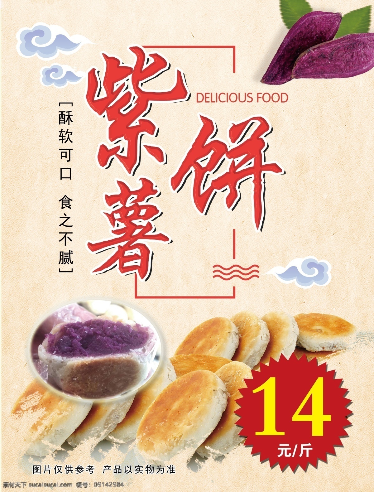 紫薯饼 食品 灯箱 画面 糕点 甜品 蛋糕 绿豆饼 紫薯