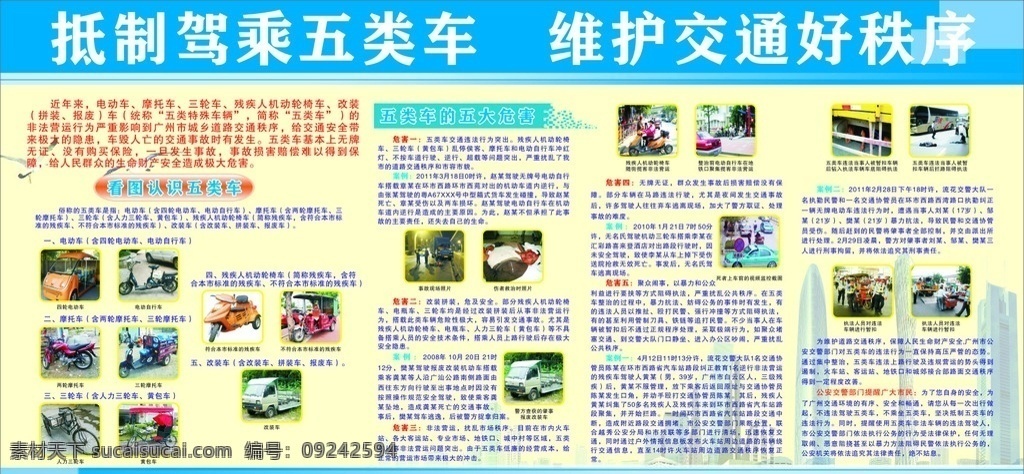 抵制 驾乘 五 类 车 五类车 交通 事故 维护好秩序 宣传栏 展板模板