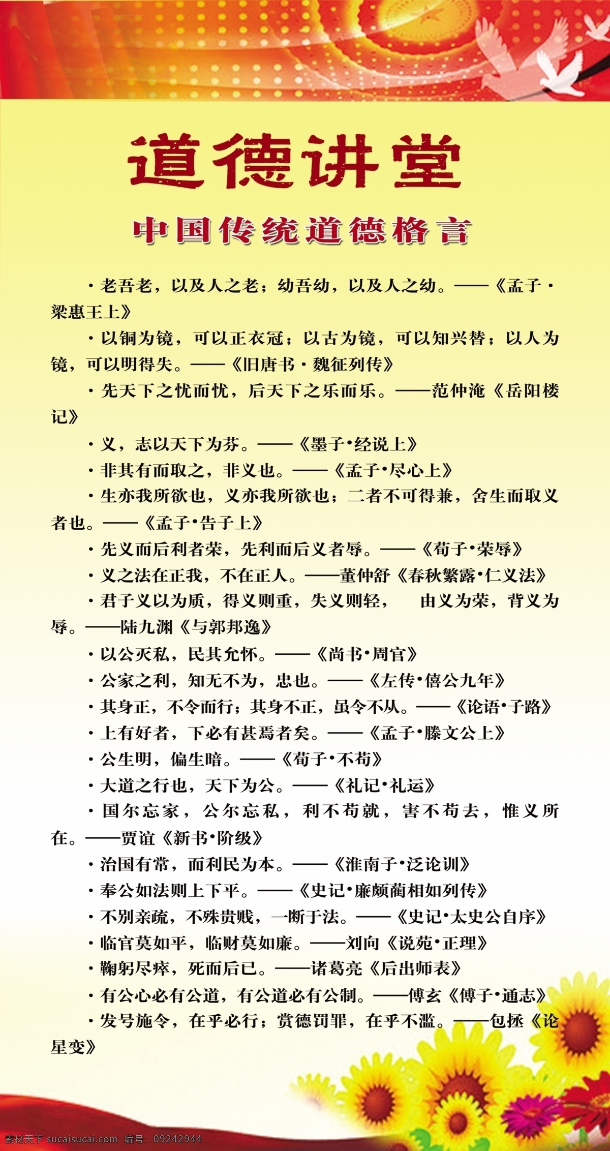 党建背景 道德讲堂 道德讲堂展板 广告设计模板 红底 花朵 源文件 展板模板 道德 讲堂 展板 模板下载 道德讲堂内容 其他展板设计