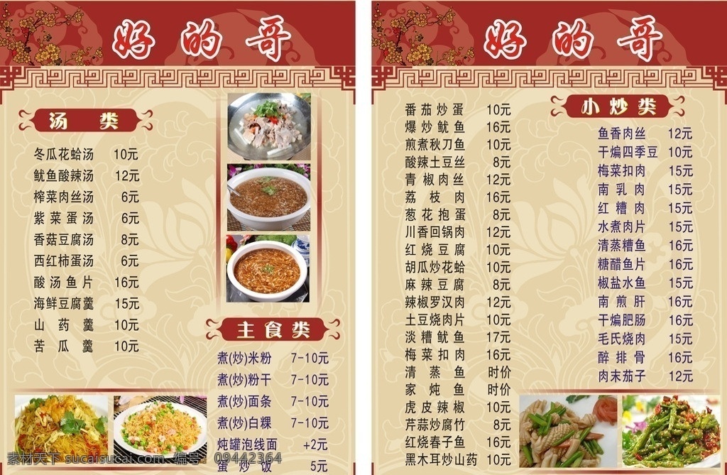点餐牌 餐饮 美食 点餐 牌 双面 菜单菜谱 矢量