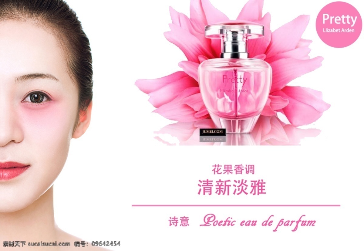 清新 淡雅 粉色 香水 活动 广告 模特 清新淡雅 妆容 原创设计 原创淘宝设计