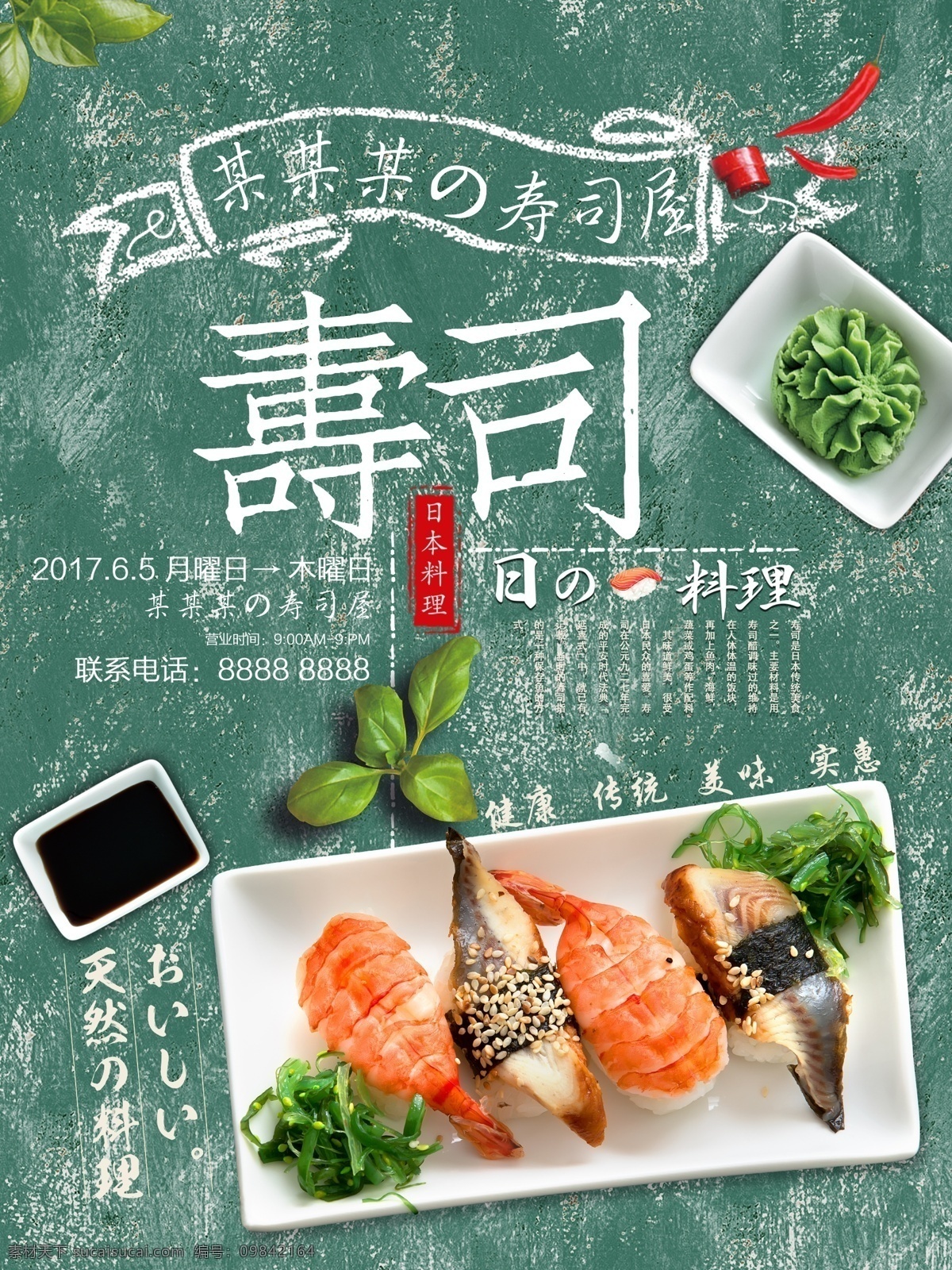 日料 日式 寿司 甜点 三文鱼 鱼子 饭团 蛤蜊 和风 清酒 海鲜 海鲜粥 日本 热酒 蒸酒 章鱼小丸子 小丸子 鸡饭 和食 鱼子酱 海苔 日本料理 料理 鲜鱼 芥末 鲜虾 大虾 樱花 龙须面 拉面 海报 促销 店招 菜单 灯箱 广告牌 分层