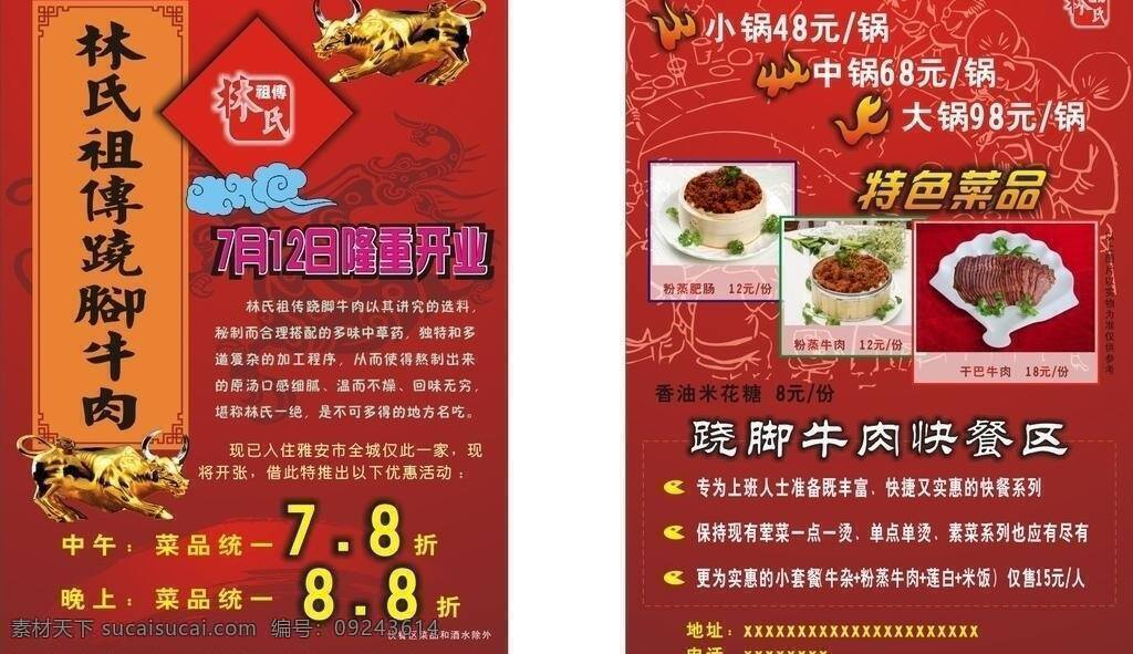 牛肉 火锅 dm宣传单 传单 牛肉火锅 矢量 模板下载 跷脚 特色菜品 psd源文件