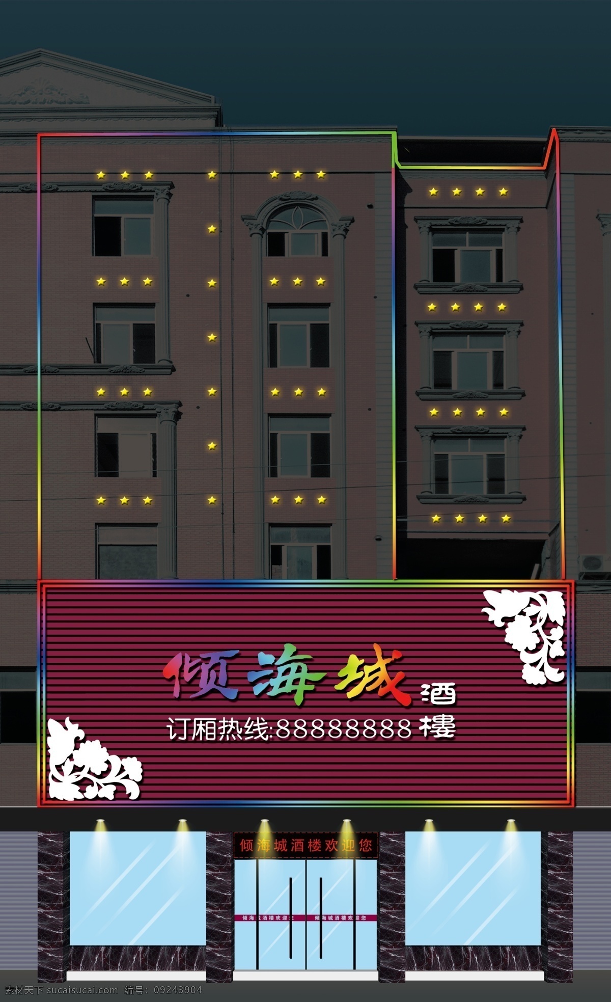 分层 玻璃门 服装城 酒店 酒家 酒楼 商场 显示屏 外 立面 效果图 商品城店招 护栏管 点光源 彩钢板 亮化工程 楼体夜景 全彩发光 店 招 外墙 源文件 矢量图 现代科技