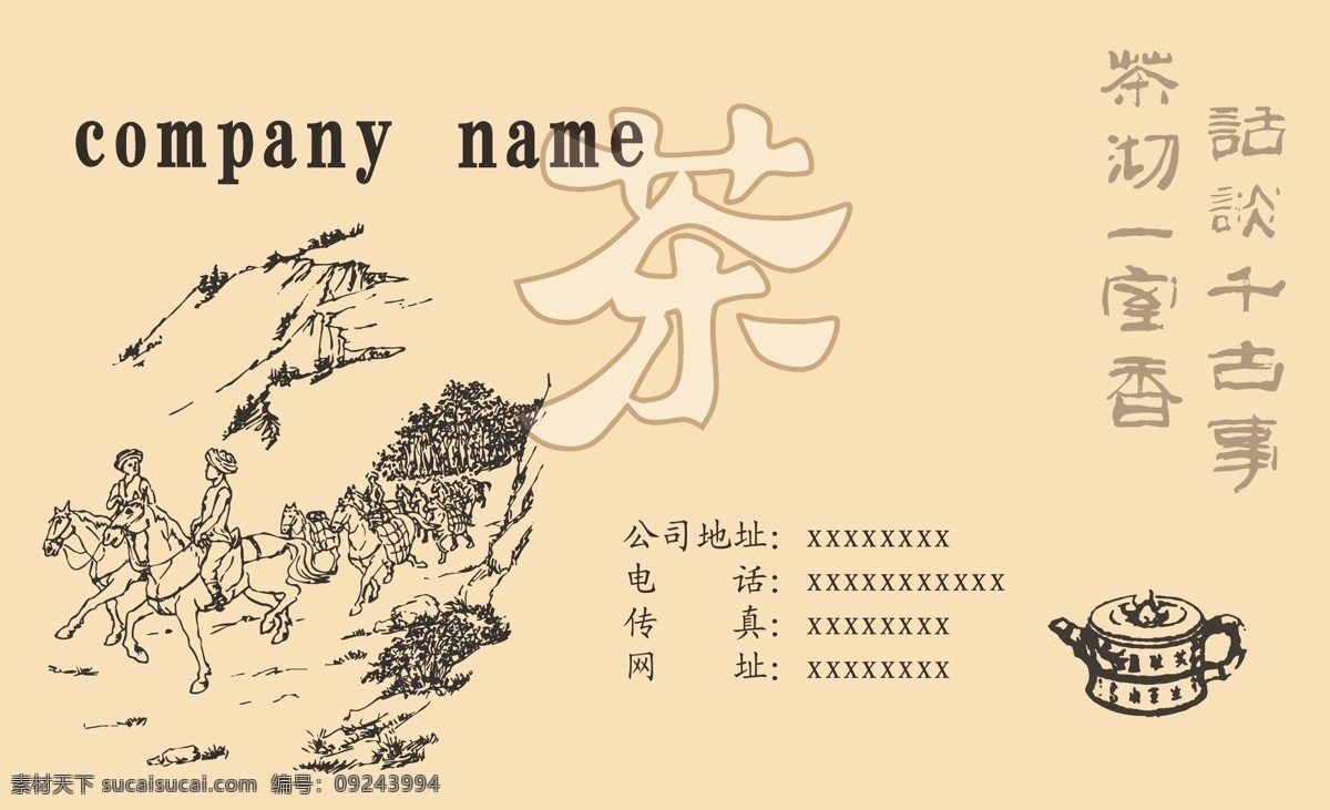 茶叶 类 名片 名片模板ai 矢量文件 名片卡 其他名片