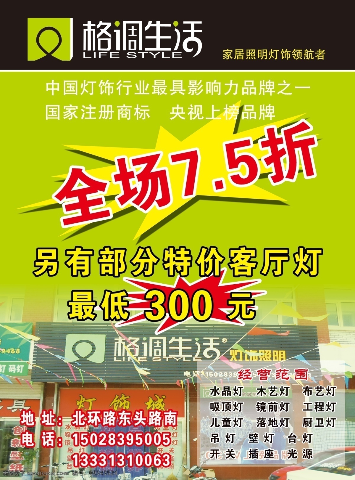 dm单 dm宣传单 彩页 灯饰 吊灯 格调 广告设计模板 活动 格调生活 生活 美女 家居 照明 源文件 家居装饰素材 灯饰素材