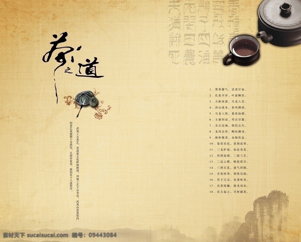 茶文化 茶壶 茶 茶之道 茶诗 墨台 毛笔 水墨武夷山 画册设计 广告设计模板 源文件