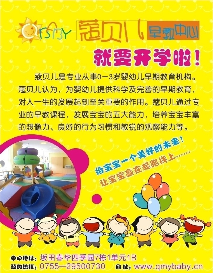 早教中心海报 海报 卡通小孩子 幼儿园背景图 寇 贝儿 早教 中心 矢量