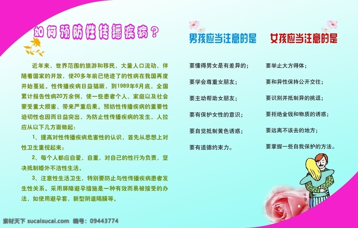 发光 光芒 广告设计模板 红十字 红十字标志 红十字会 花瓣 花草 健康教育展板 健康教育 男孩 女孩 预防疾病 女孩健康 红十字展板 红十字知识 红十字常识 红十字教育 红十字标记 红十字标识 红十字宣传 健康常识 健康 健康宣传 健康教育宣传 健康展板 宣传栏 红十字宣传栏 星星 展板模板 源文件 鲜花 花朵 植物 漫画 卡通画 其他展板设计