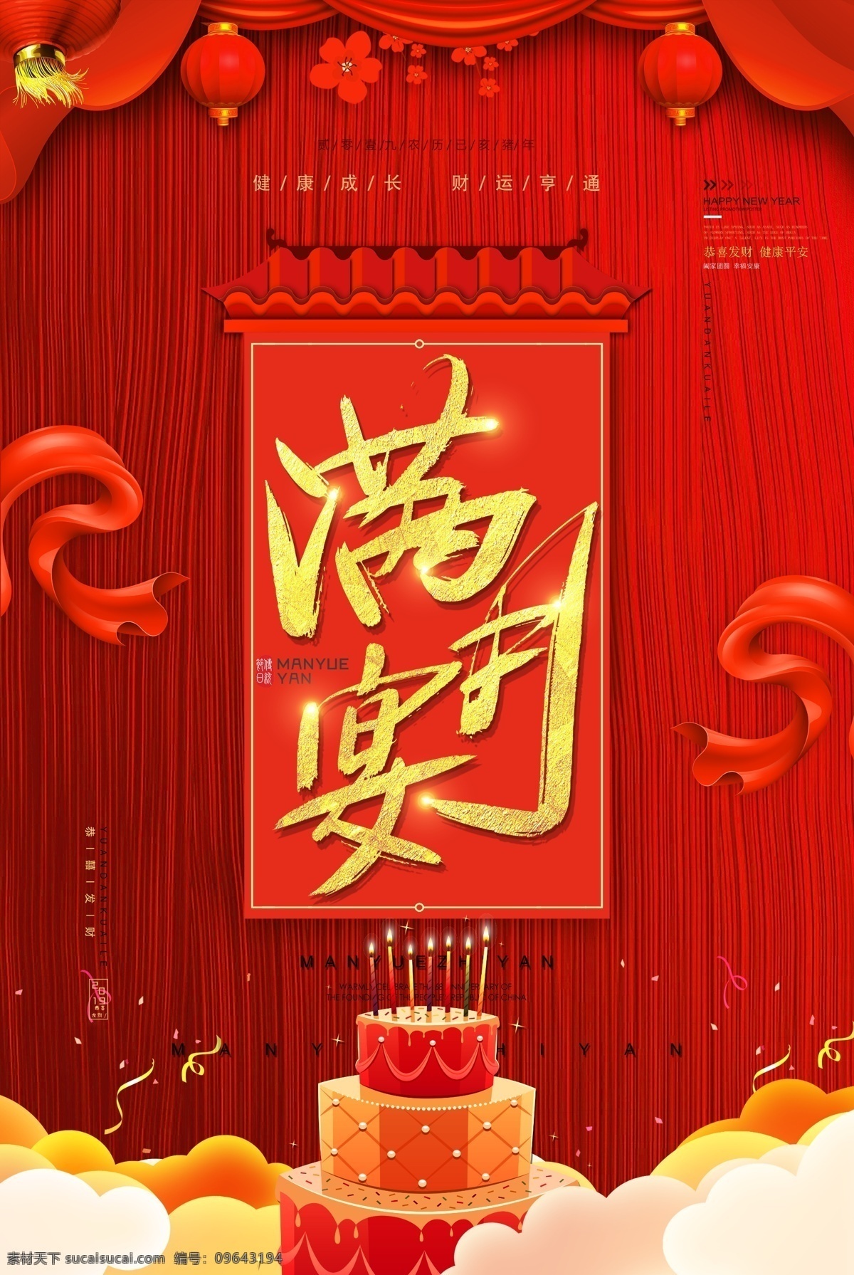 2019 满月 宴 签到 处 展板 生日宴 签到处 感恩答谢 年终答谢会 满月宴签到处 新品发布 主题 年会 答谢 满月酒 满月晚宴 满月晚宴舞台 新年快乐 宝宝生日 满月宴会背景 满月宴会 满月大气 弥月之喜 宝宝生日宴会 百日宴 百日酒 满月庆典 日常节日