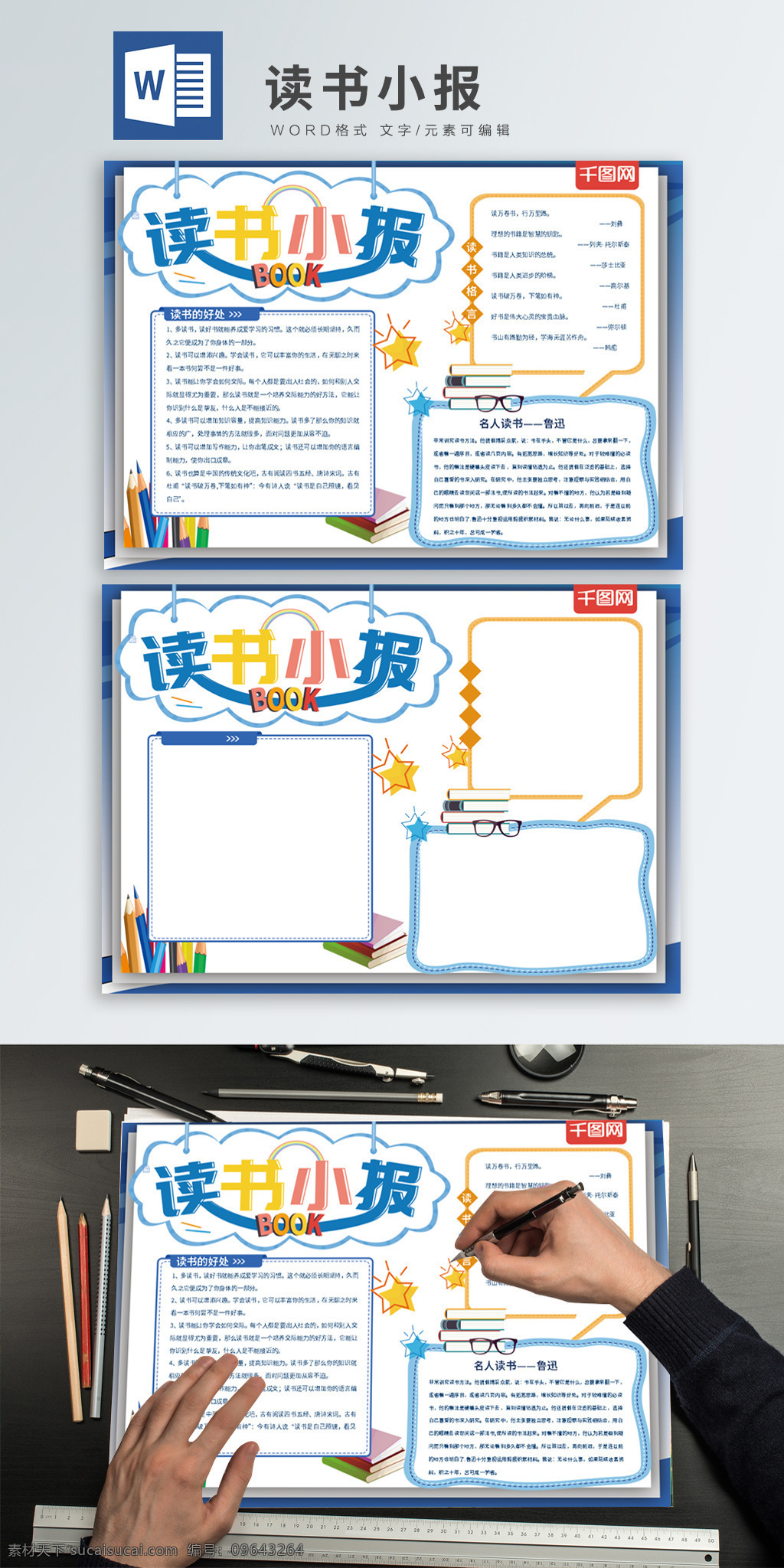 清新 简约 读书 小报 word 元素 公告栏 宣传栏 爱阅读 爱读书 读好书 手抄报设计 公益宣传 世界阅读日 世界 阅读 日 背景 养身心 名人格言