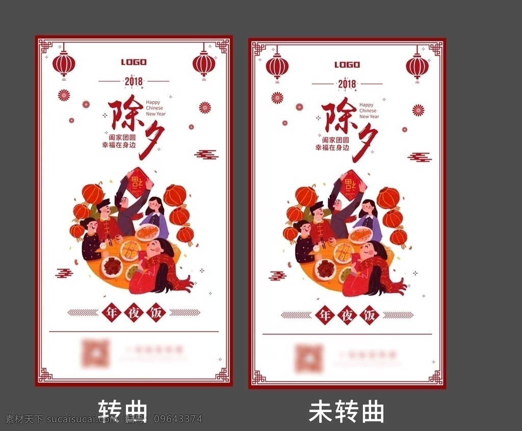 除夕 春节 微 信 海报 微信稿 单图 插画 矢量 喜庆 农历 爆竹 灯笼 地产 广告
