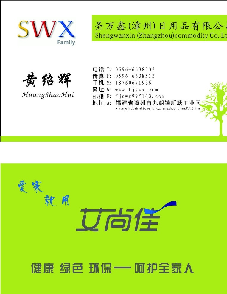 日化品名片 日化 名片 日化品 名片卡片 矢量