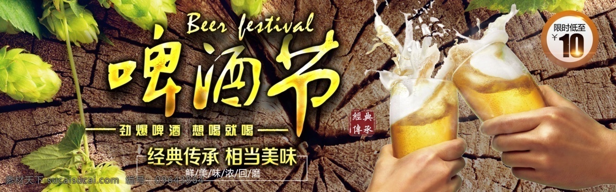 千 库 原创 天猫 啤酒节 banner 千库原创 天猫啤酒节 促销