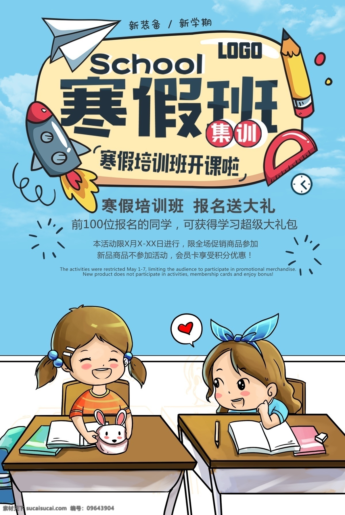 寒假 补习班 海报 补习班海报 插画海报 寒假海报