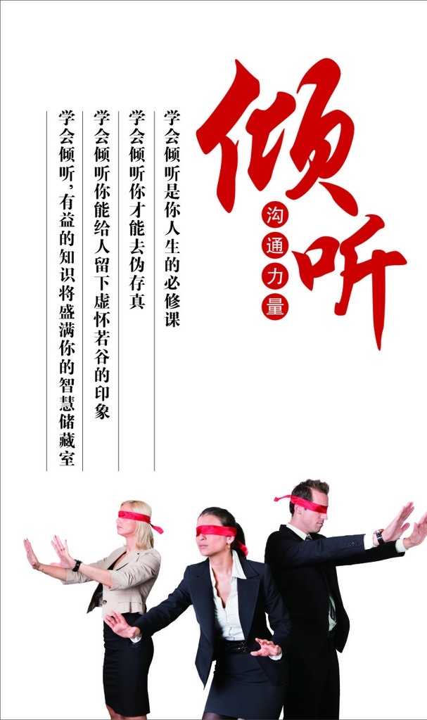 倾听 人物 文字 圆 沟通力量