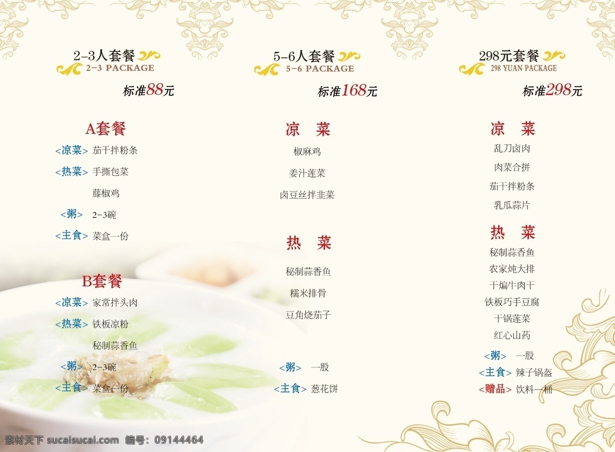 美食 宴席 餐厅菜单 中式炒菜 精美菜单 菜单排版 会员充值 等位 菜谱 餐厅 饭馆菜单 高档菜单菜谱 中式菜单菜谱 西餐菜单菜谱 小吃菜单 精致菜单 小炒菜单 酒店菜单 时尚菜单菜谱 菜单菜谱册子 点菜单 饮食文化 菜单菜谱 炒菜菜单 高档菜单 牛排菜单 饭店菜单