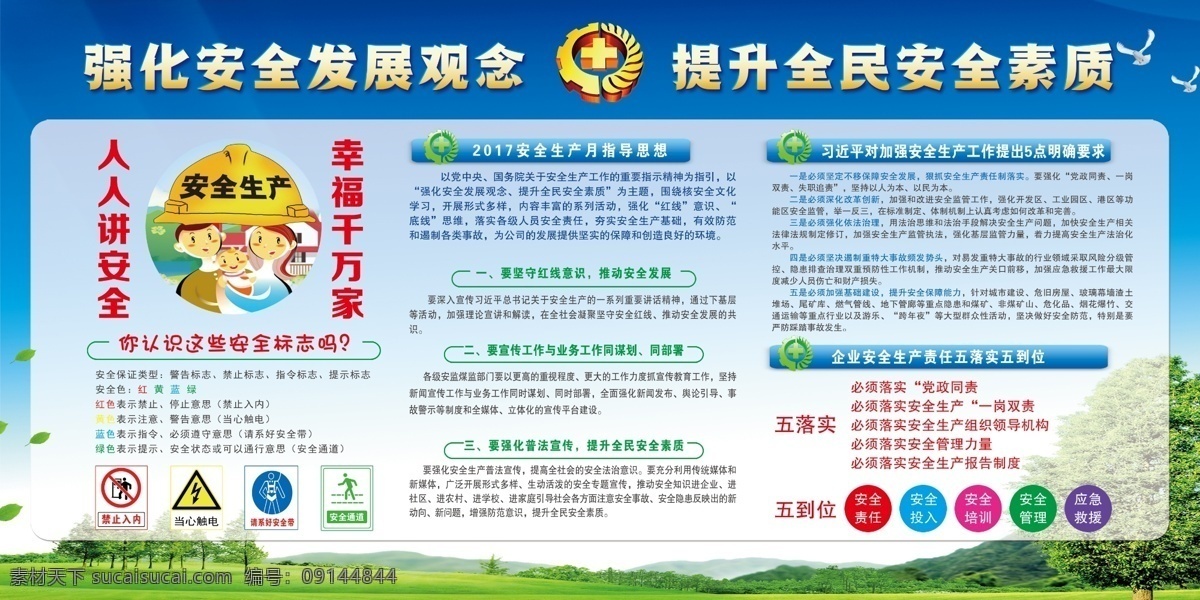 安全生产图片 安全生产 安全生产漫画 安全生产月 安全生产标语 安全生产口号 2020 工地围墙 安全知识宣传 安全展板 安全宣传栏 安全生产知识 安全生产宣传 安全生产主题 安全生产展板 安全生产制度 安全生产法规 安全施工 安全生产板报 安全生产教育 安全生产海报 消防安全 安全标语 安全月