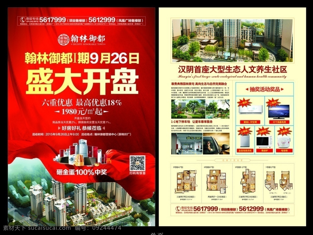 开盘dm单页 地产单页 地产广告 开盘广告 盛大开盘 地产设计作品