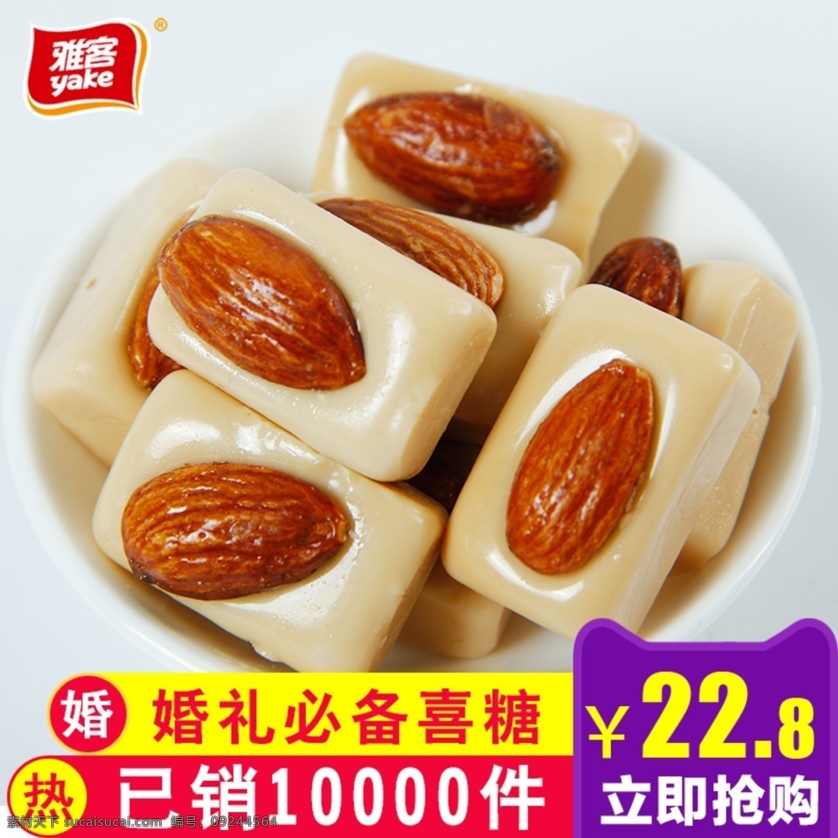 杏仁糖 淘宝 天猫 直通 车主 图 杏仁 糖果 零食 结婚喜糖 婚庆必备主图
