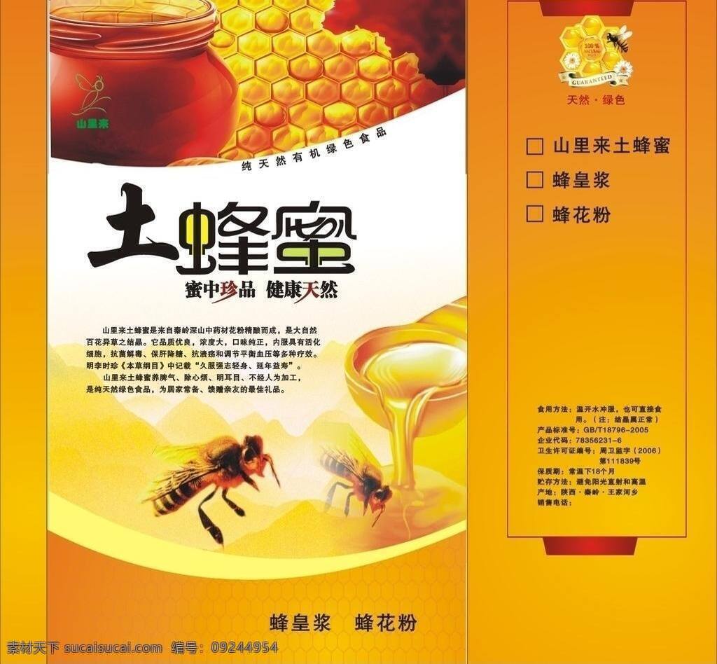 土 蜂蜜 手提袋 手提袋设计 矢量 模板下载 土蜂蜜手提袋 矢量图 日常生活