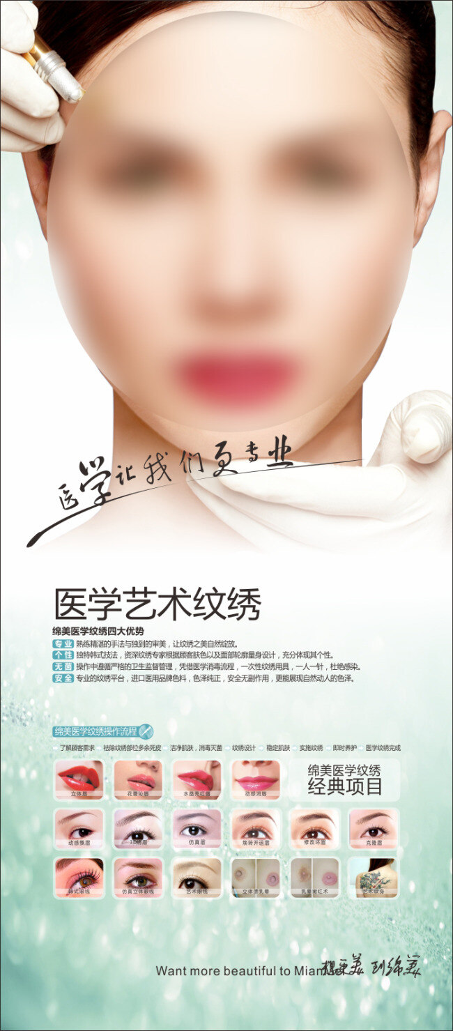 医学纹绣海报 医学纹绣 海报 医学 纹绣海报 纹绣 绣眉 眉毛 美睫毛 白色
