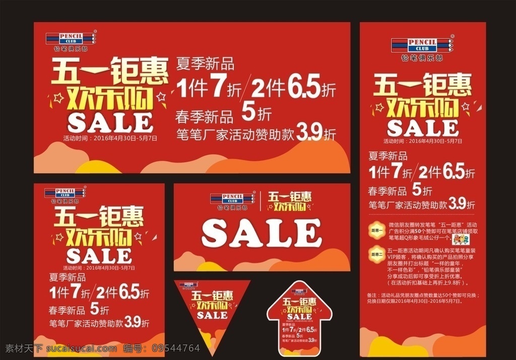 五 促销 童装海报 童装五一海报 童装促销海报 服装海报 服装五一海报 服装促销海报 五一海报 促销海报 劳动节海报 劳动节设计 劳动节素材 五一设计 五一素材设计 五一海报设计 五一素材下载 51海报设计 51海报下载 51素材下载 童装51海报 童装51素材 五一劳动节 51劳动节 服装51海报 节日风暴