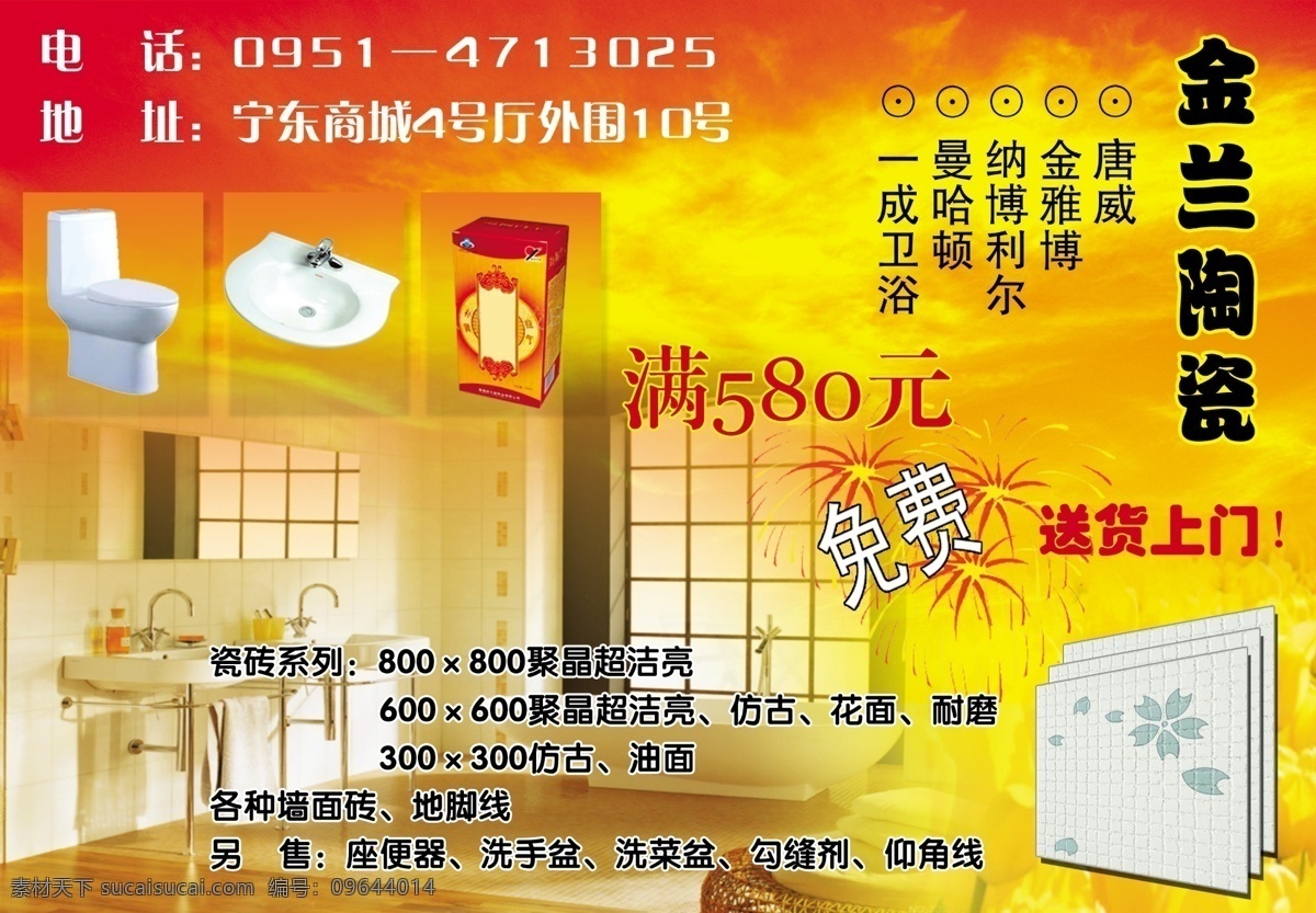 金兰 陶瓷 分层 瓷砖 卫浴 源文件 金兰陶瓷 家居装饰素材 室内装饰用图