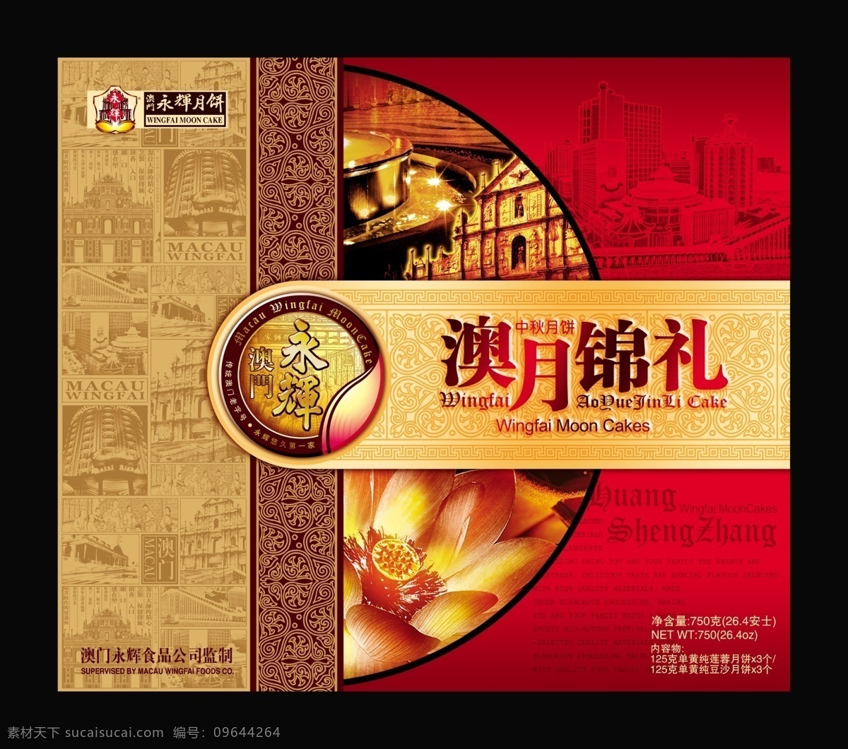 分层 澳门 传统图案 荷花 节日素材 喜庆 源文件 月饼包装 澳门金辉月饼 澳月锦礼 月饼包装设计 中秋节 psd源文件