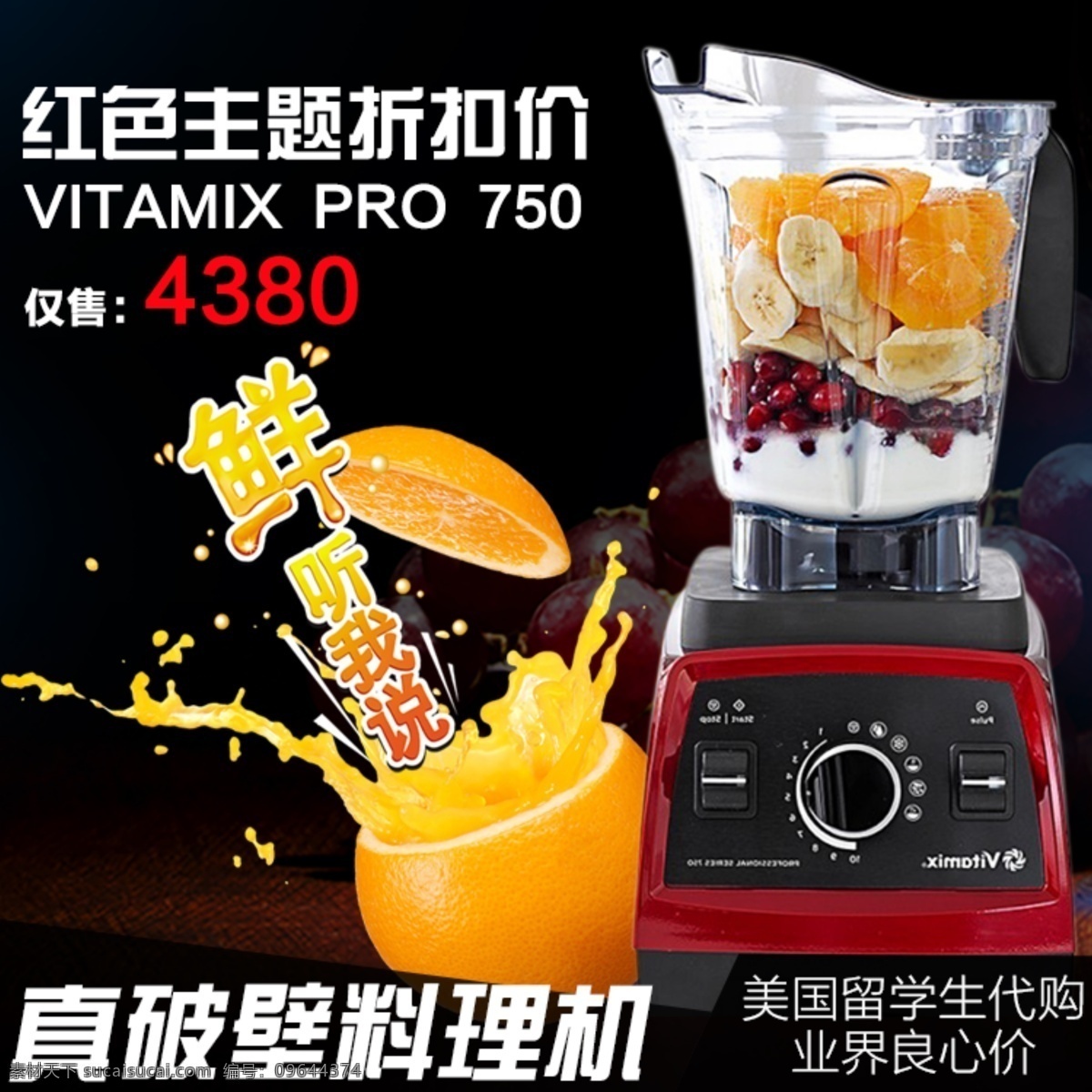 淘宝 vitamix 电器 主 图 淘宝电器主图 料理 机 直通 车主 淘宝钻展主图 机主 原创设计 原创淘宝设计