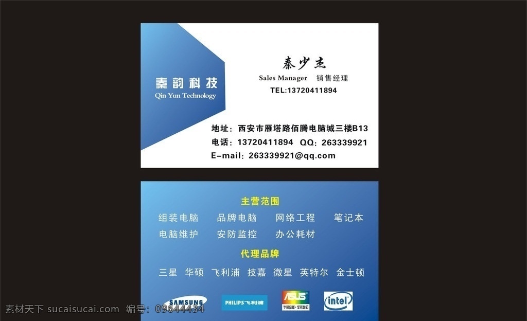 电脑科技名片 蓝色 科技 电脑 名片 矢量 三星标志 华硕 飞利浦 销售 电脑销售名片 通讯科技 现代科技
